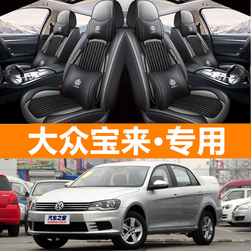 2015/16/17新款一汽大众宝来专用座套宝莱四季通用全包围汽车坐垫