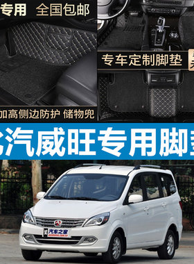 北汽威旺m20全包围汽车脚垫