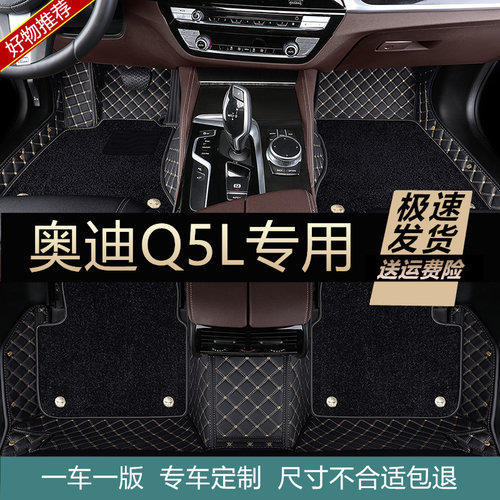 奥迪Q5L脚垫地毯全包围专用