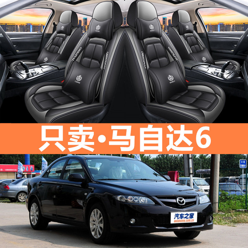 四季汽车座套老马自达6轿跑车马六睿翼轿跑四季四季全包皮革坐垫