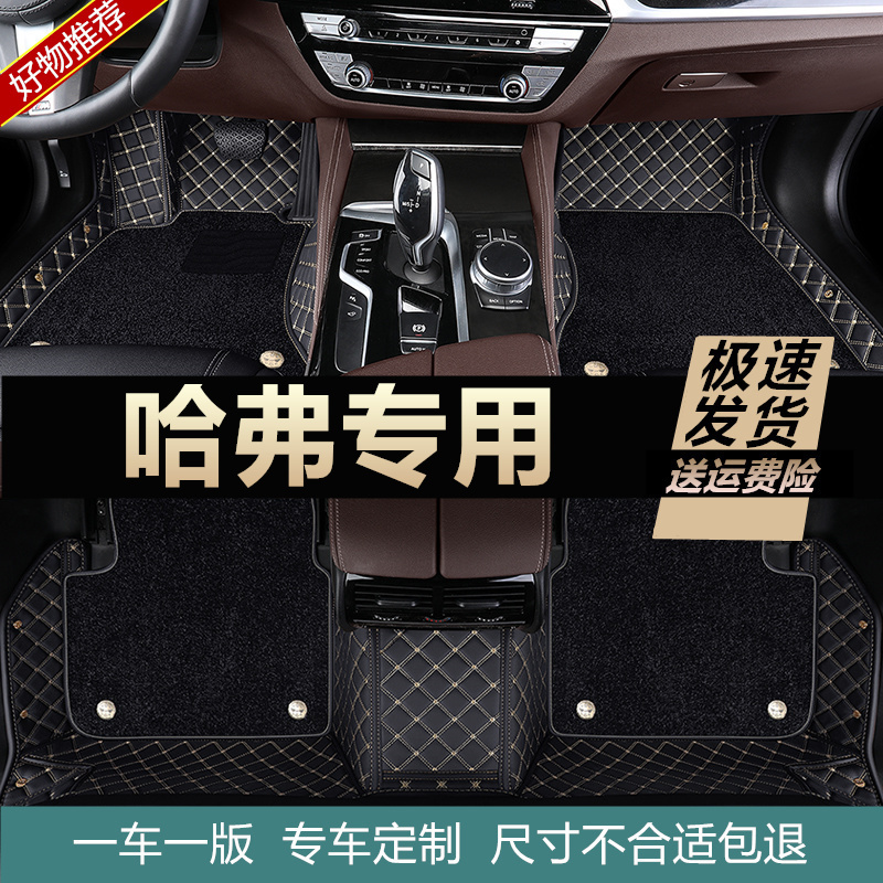 哈佛h6脚垫h2哈弗m6全包围全新h4