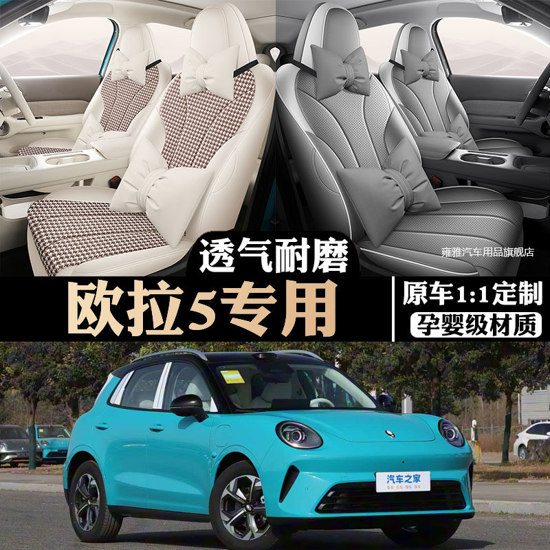 2026款欧拉5座椅套全包长城MaxProAir版座套皮革专用汽车坐垫四季,汽车用品/电子/清洗/改装,专车专用座套/座垫,淘宝优惠券,粉丝福利购,淘宝优惠卷
