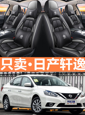 东风日产新轩逸经典座套四季汽车坐垫全包卡通座椅套201920款14代