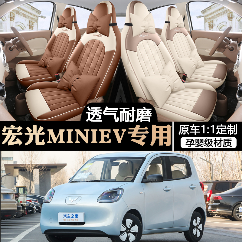 25款第四代五菱宏光miniev座套馬卡龍專用座椅套mini四季汽車坐墊