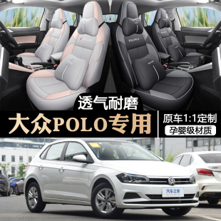 椅套 大众POLO专用座套全包围波罗透气孔皮革汽车坐垫四季 23款