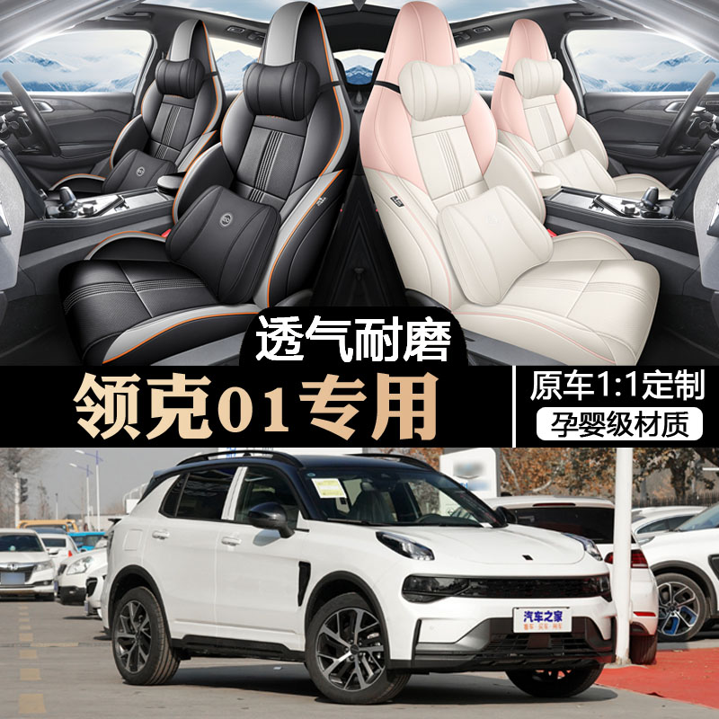领克0102030506专用汽车座套