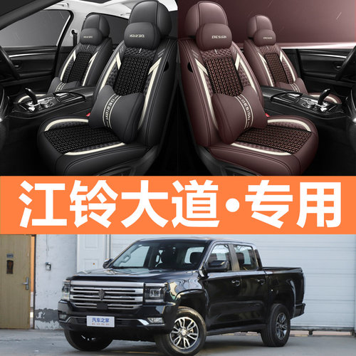 江铃大道全包汽车坐垫套冰丝套