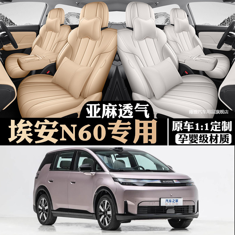 2026款埃安n60座套全包围四季专用埃安N60座椅套内饰改装汽车坐垫