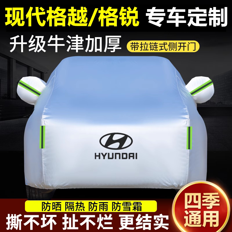 格越/格锐专用车衣遮阳防雨防晒