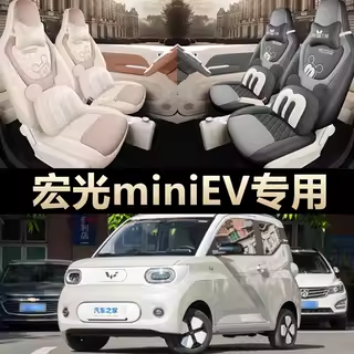 24款五菱miniEV专用座椅套棉麻