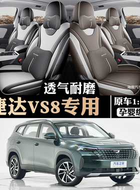 2026款大众捷达VS8汽车坐垫四季通用全包围座椅套透气打孔皮座套