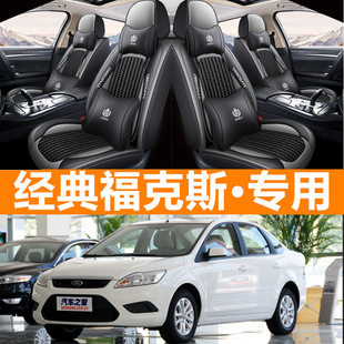 经典福特福克斯汽车座套10/12/13/14/15/17/18/19/20款全包坐垫