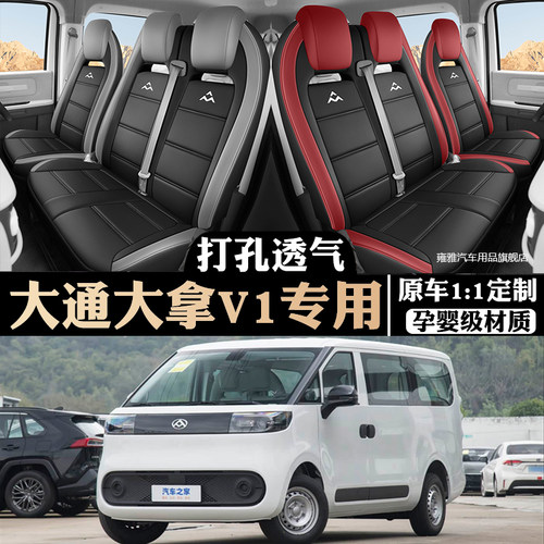 大拿V1四季全包专用座套
