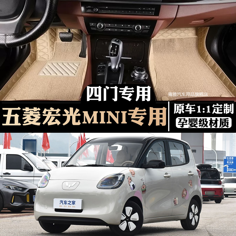 五菱宏光MINIEV专用全包围脚垫四代马卡龙四门版五菱mini定制脚垫