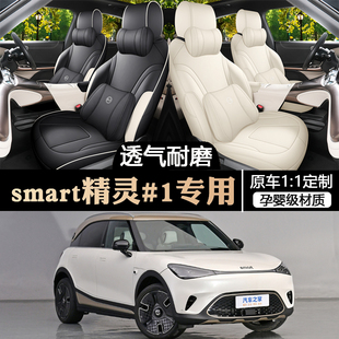 1座套专用汽车坐垫四季 版 通用 smart精灵1号座椅套全包Pro 2024款