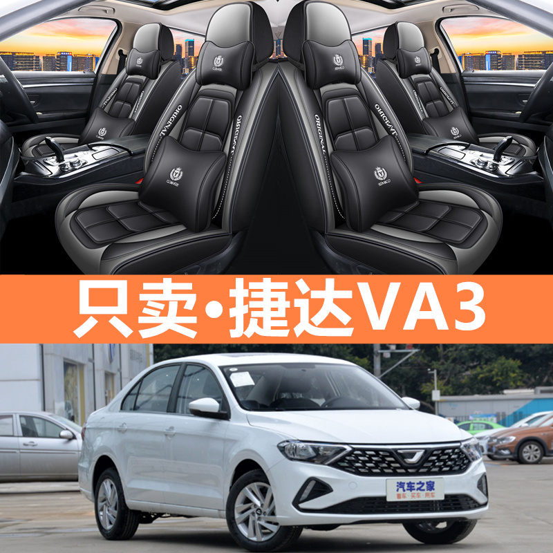 19/大众捷达VA3汽车座套四季通用