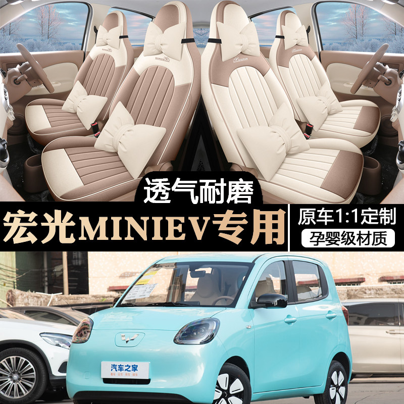 25款五菱宏光MINI第四代四门版专用亚麻座套全包围坐垫座椅套四季