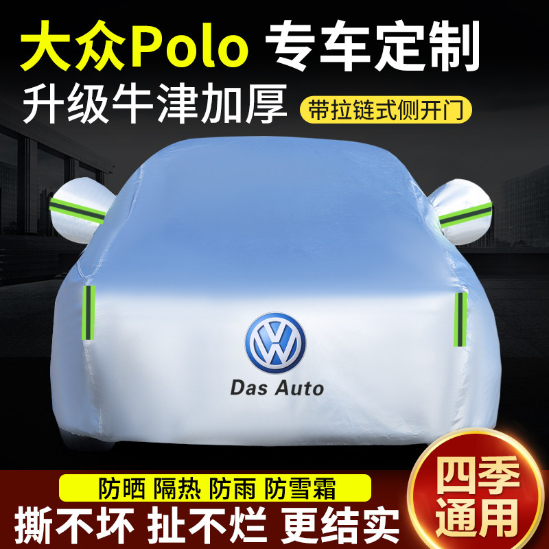 上海大众POLO两厢菠萝1.6L1.4L防晒防雨雪专用加厚汽车罩车衣外套