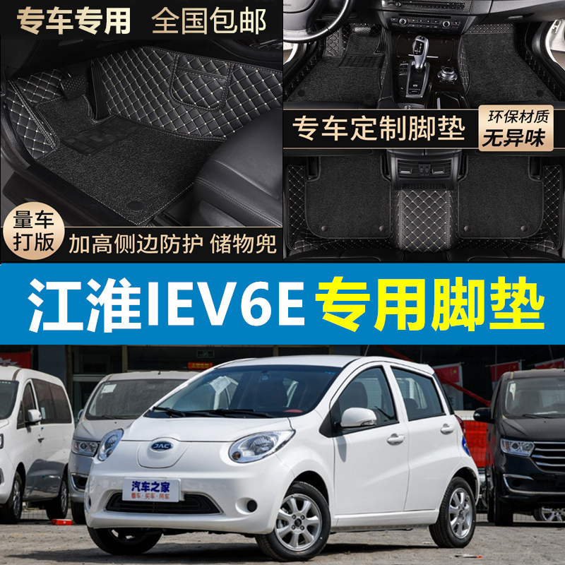 江淮IEV6E脚垫新能源专用脚垫