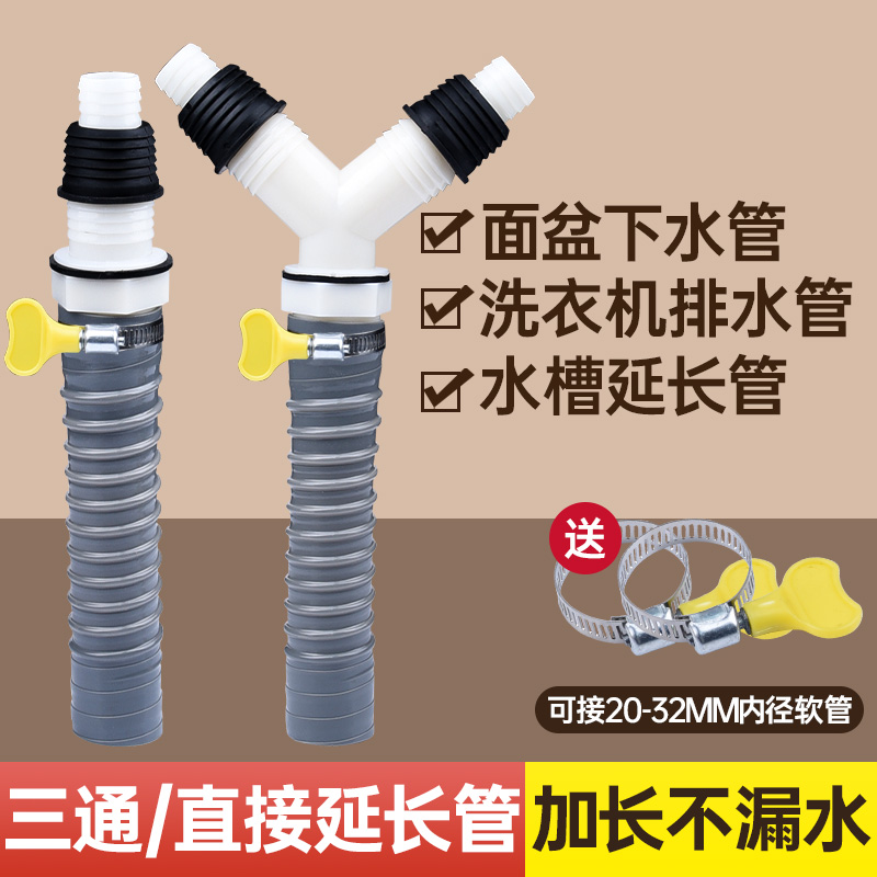 洗衣机排水延长管二合一