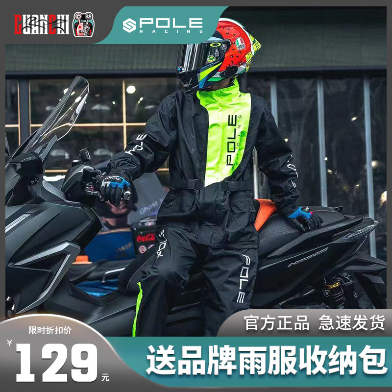 pole雨衣摩托车骑行雨服机车鞋套雨鞋新款骑士防水衣保丽派森雨衣