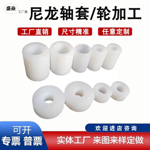 耐磨尼龙轴套硬空心尼龙管实心尼龙衬套尼龙加工尼龙垫片滑轮加工