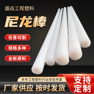 尼龙棒实心圆柱白色尼龙棒PA66尼龙硬棒耐磨耐高温联轴器棒销