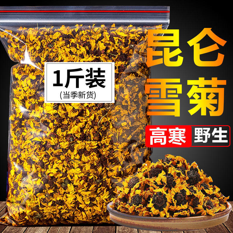 昆仑雪菊新疆特产正品特级天山雪菊花茶胎菊野菊花野生官方旗舰店