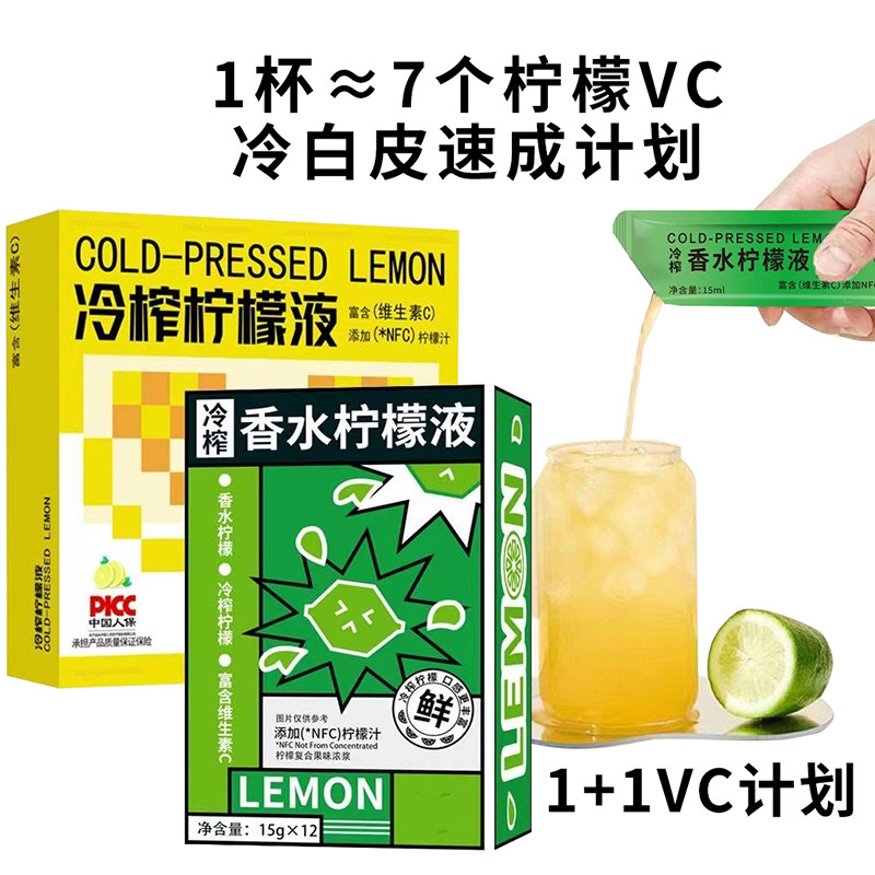 NFC冷榨柠檬液15ml*15条+香水柠檬液18ml*12条无糖维C0脂0卡冲泡