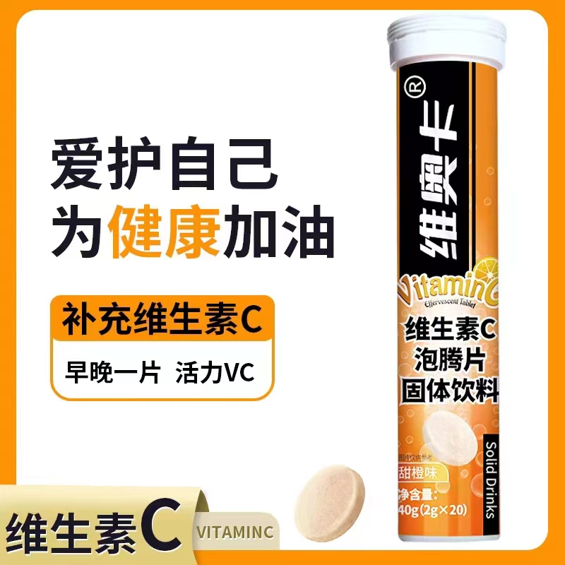 家用儿童vc泡腾片增强电解质维生素c抵抗力果力度伸泡腾泡片现货