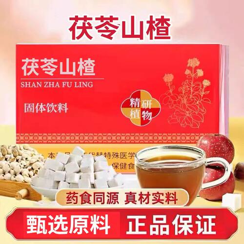 山楂茯苓颗粒健脾祛湿茶