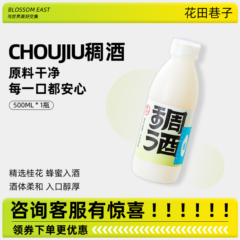 花田巷子稠酒米露米酒桂花500ml