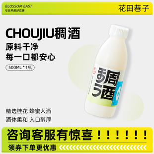 花田巷子稠酒米露西安米酒桂花500ml长安稠酒米酿醪糟低度酒微醺