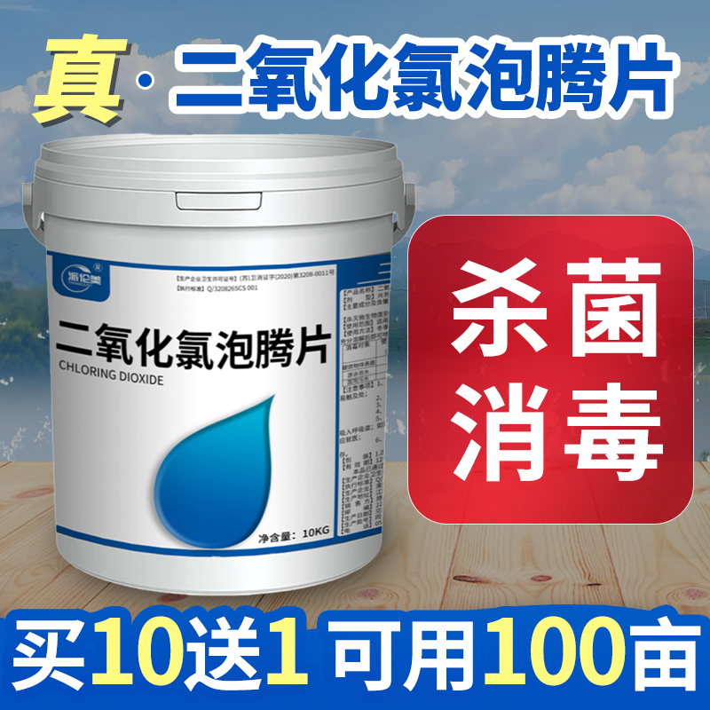 二氧化氯泡腾片消毒片水产养殖鱼塘消毒杀菌药粉剂鱼药鱼虾池塘