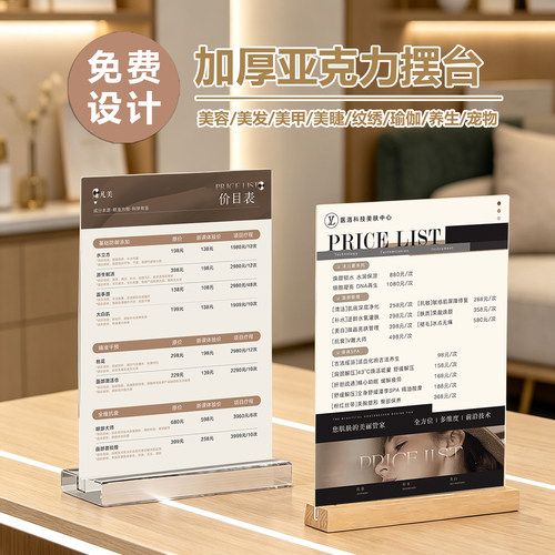 美容院理发店项目价目表桌牌台卡