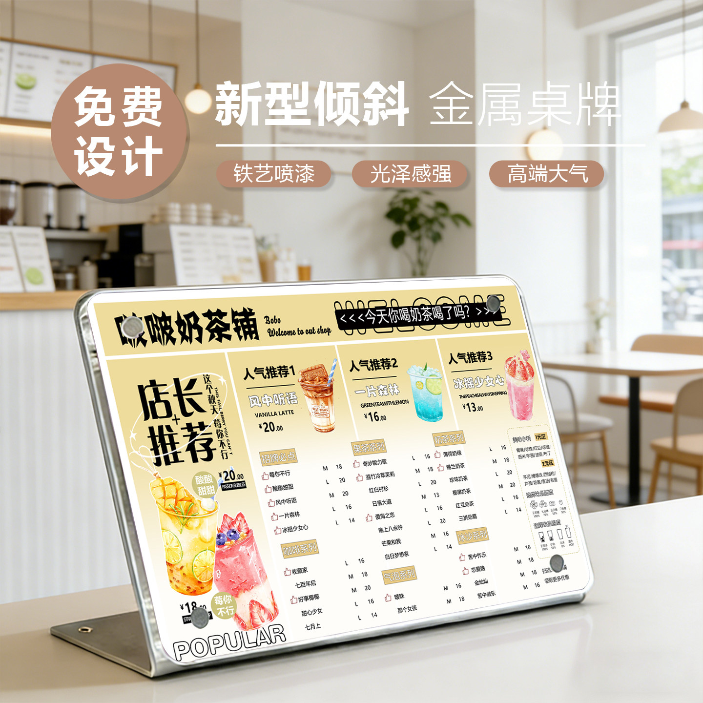 奶茶咖啡店金属A4亚克力台牌定制图片