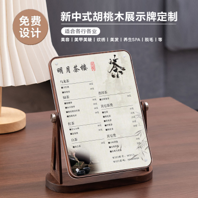 中式价格表胡桃木双面翻转展示牌