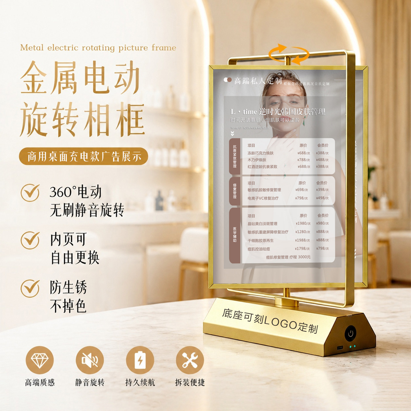 金属旋转相框桌面价目表定制图片