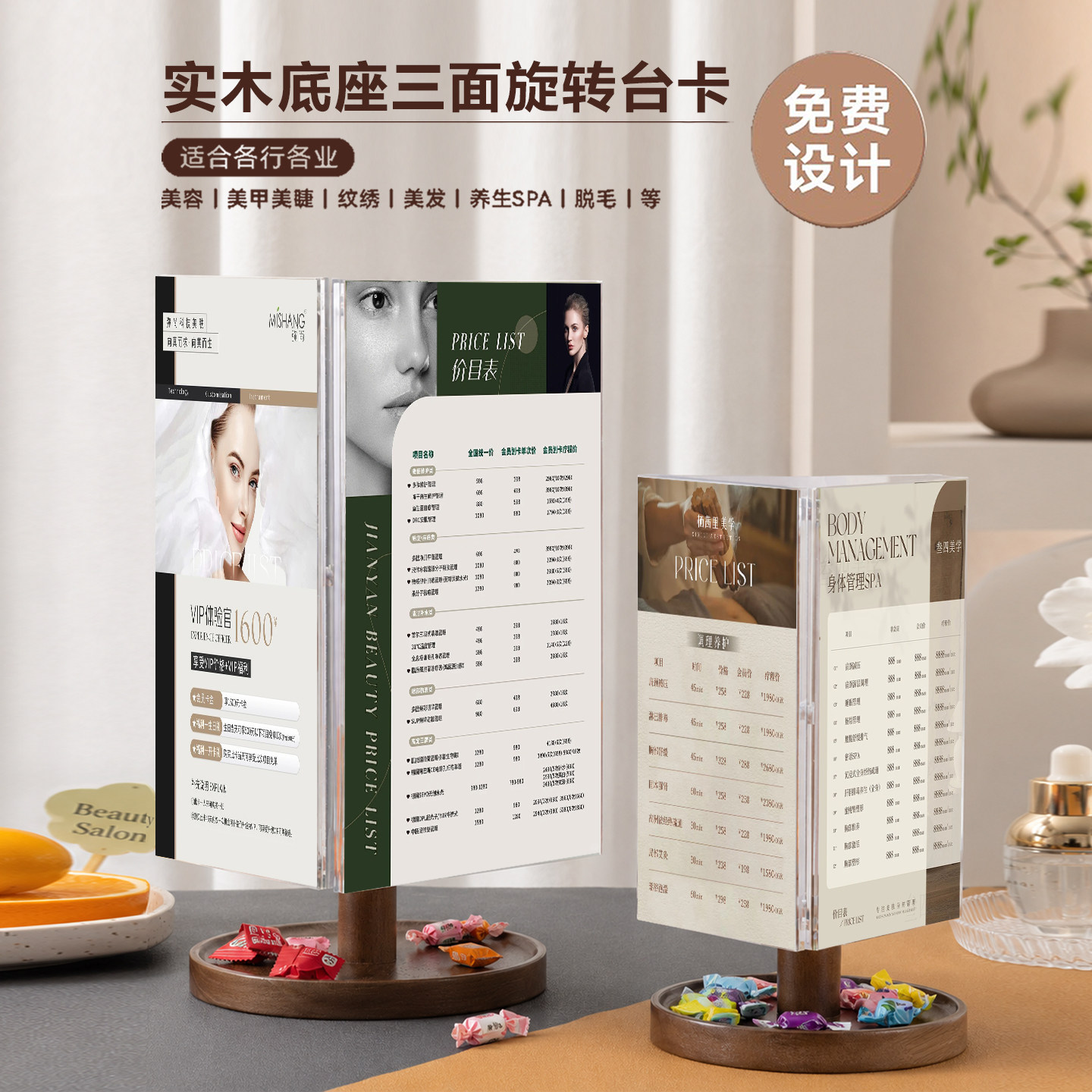 美容养生SPA身体护理项目价目展示牌美甲美睫价格表三面旋转亚克力