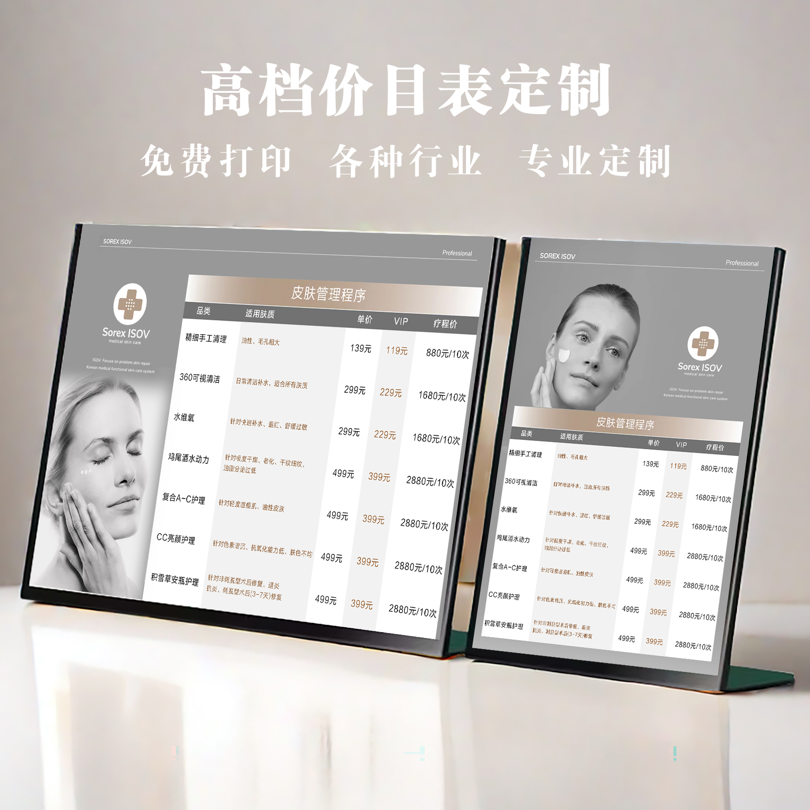 美容半永久医美桌牌立牌摆台亚克力台卡价格表美发展示牌双面高清高端