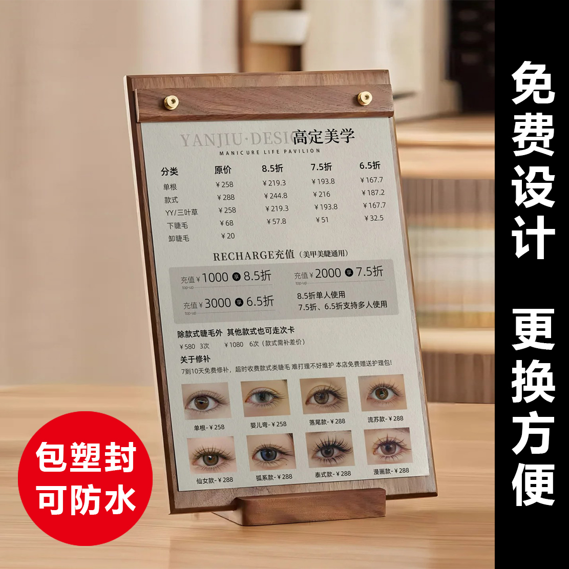 新中式美睫款式价格表A4展示牌美容院皮肤管理美甲价目表立式桌牌