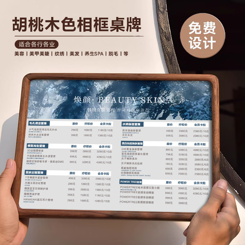 中式胡桃木圆角价目表展示牌相框