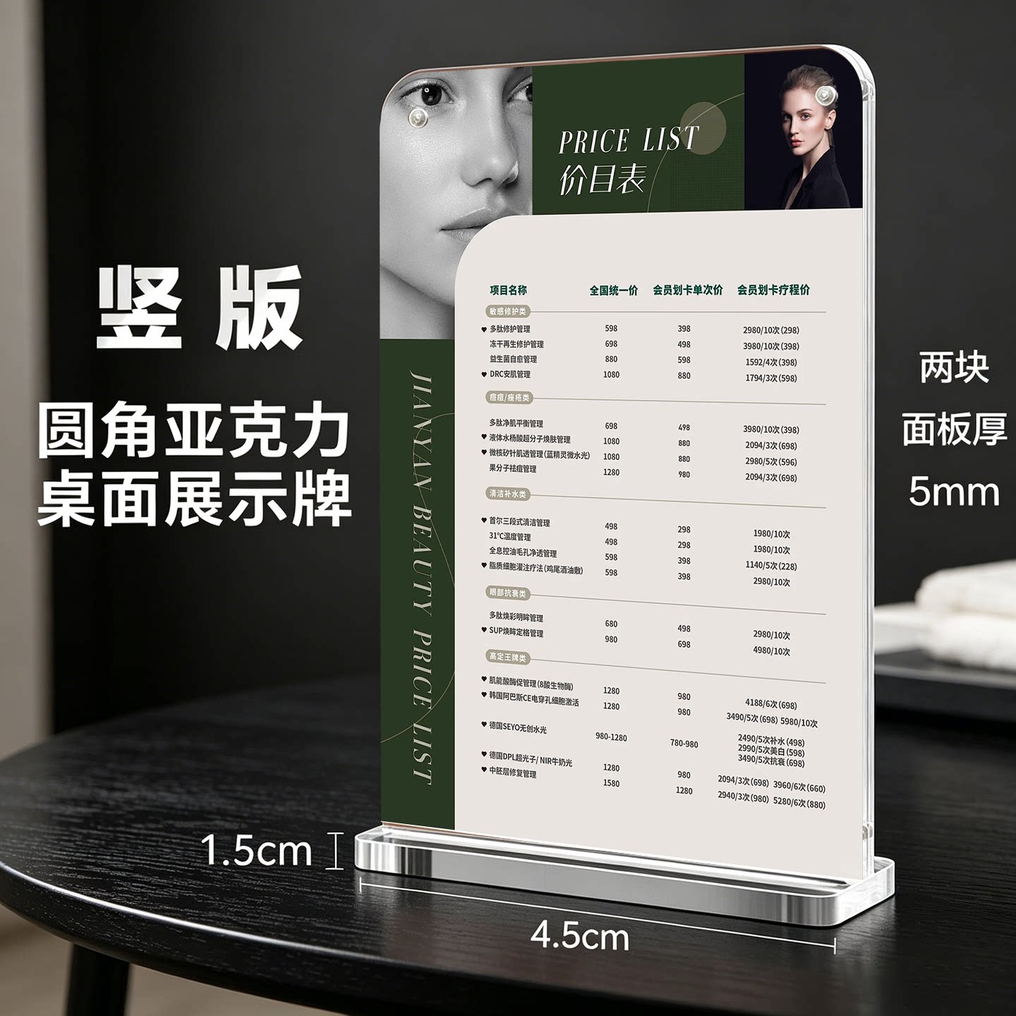 美容院理发店项目价目表设计定制加厚亚克力桌牌展示牌美发剪发实木桌牌美甲美睫纹绣瑜伽茶室桌面双面摆台卡