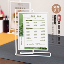 白色双面旋转台卡美容院美发店价目表展示牌养生馆价格表设计定制美甲美睫纹绣价目表桌面立式金属展示架摆台