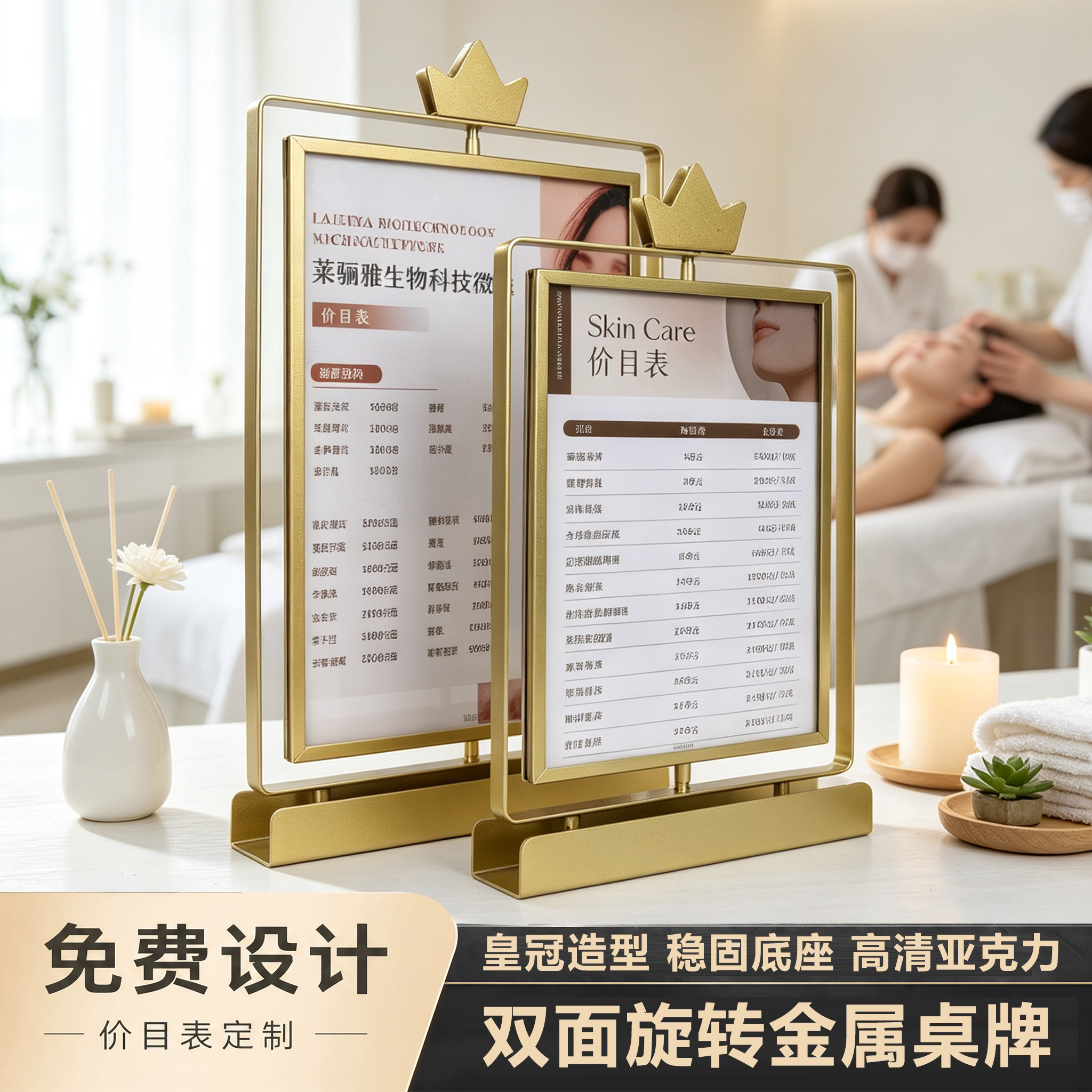 轻奢皇冠美容院价目表台卡定制图片