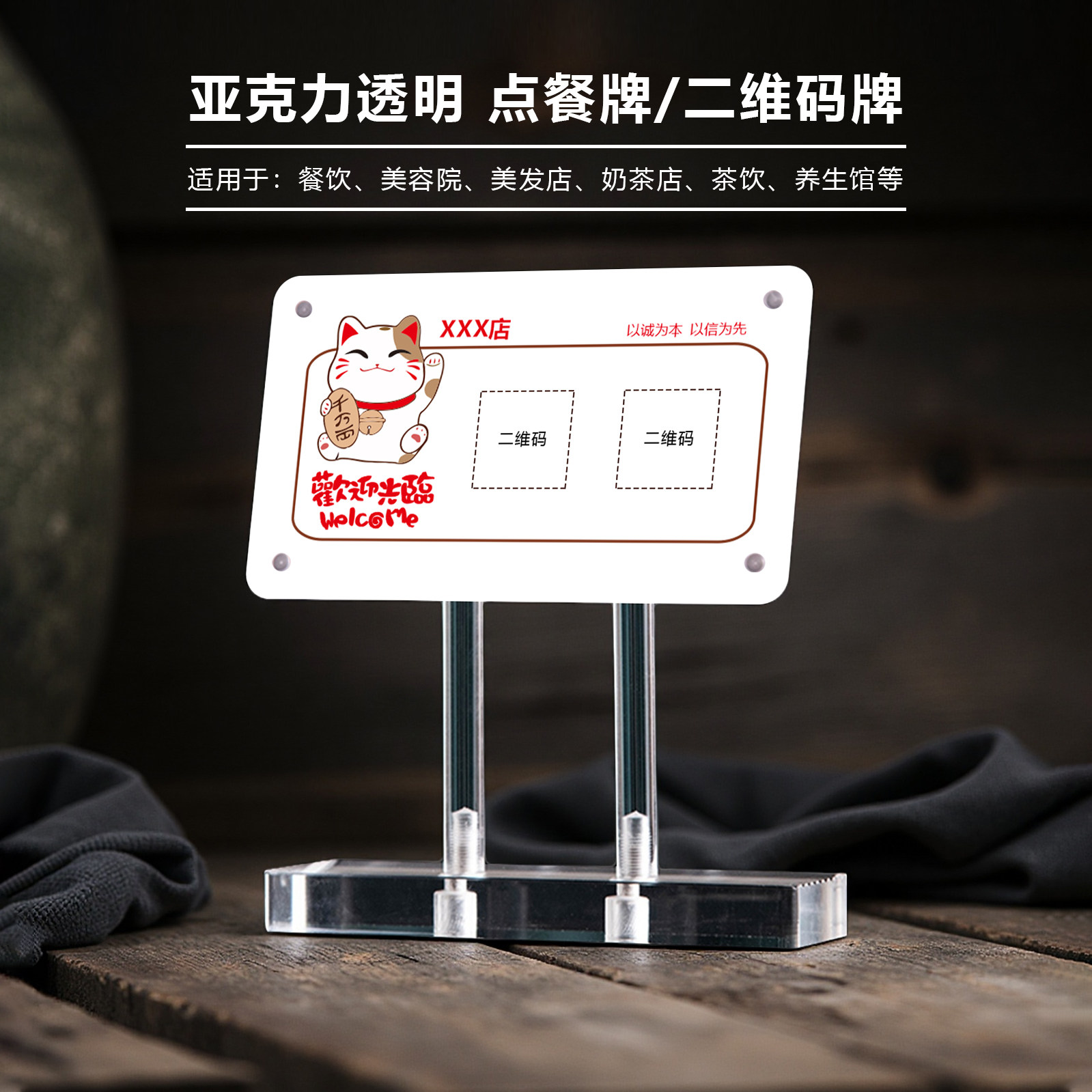微信支付宝二维码收款码亚克力展示牌禁止吸烟提示牌扫码点餐牌数字台卡火锅店奶茶店WIFI公众号收银台展示台