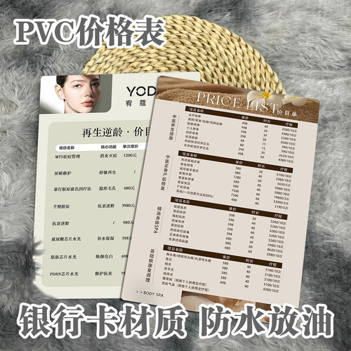 美容院塑封价格表定做PVC皮肤管理专案价目表定制美甲美睫美发价