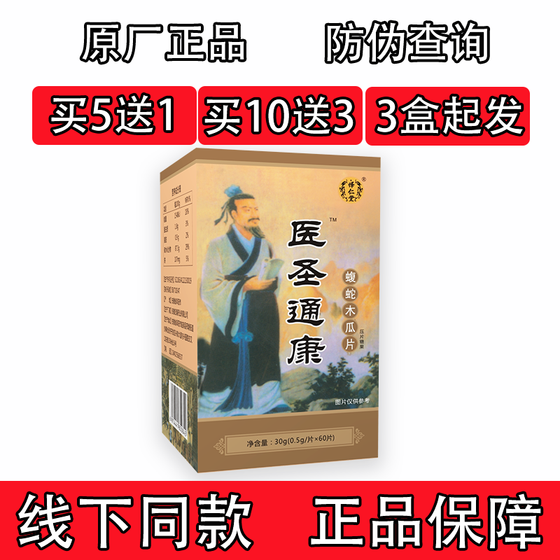 怿仁堂新升级医圣痛康乌蛇木瓜非痛非胶囊 5送1 10送3