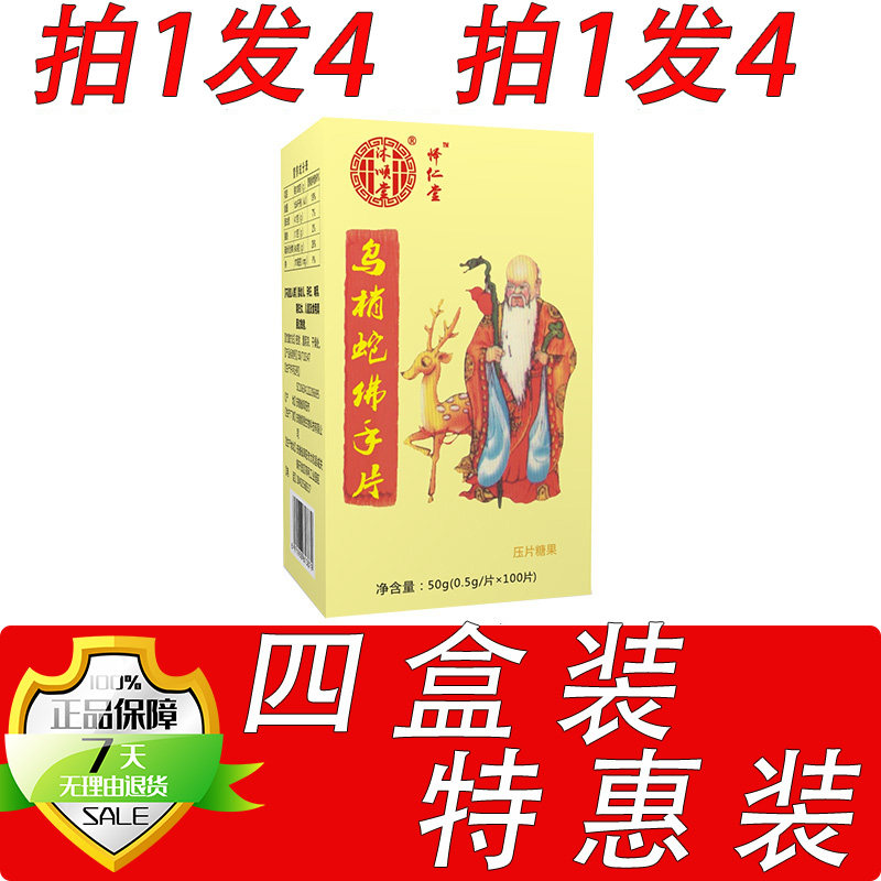 怿仁堂新升级乌梢蛇佛手片蛇片胶囊丸片4盒套餐装