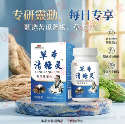 草本清腺灵 苦瓜葛根片 草本植物配方 含苦瓜葛根 日常营养片